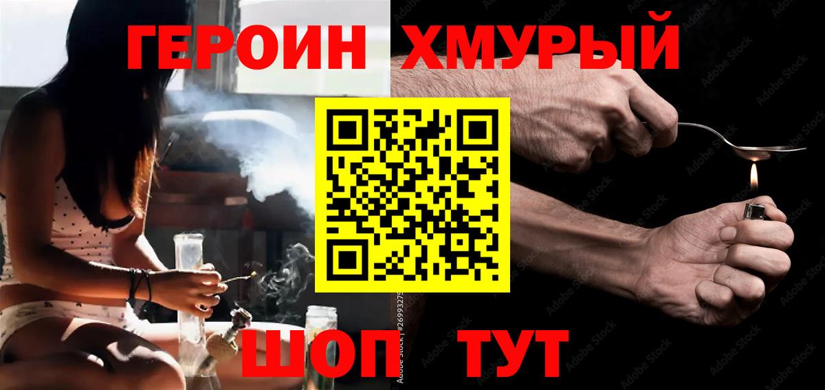 ГЕРОИН белый Наро-Фоминск