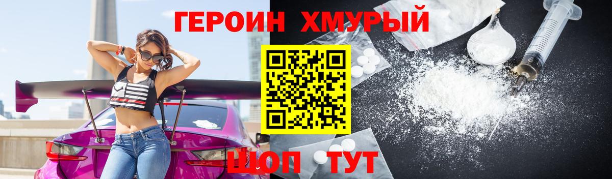 ГЕРОИН Афган  Вход с VPN  Наро-Фоминск 